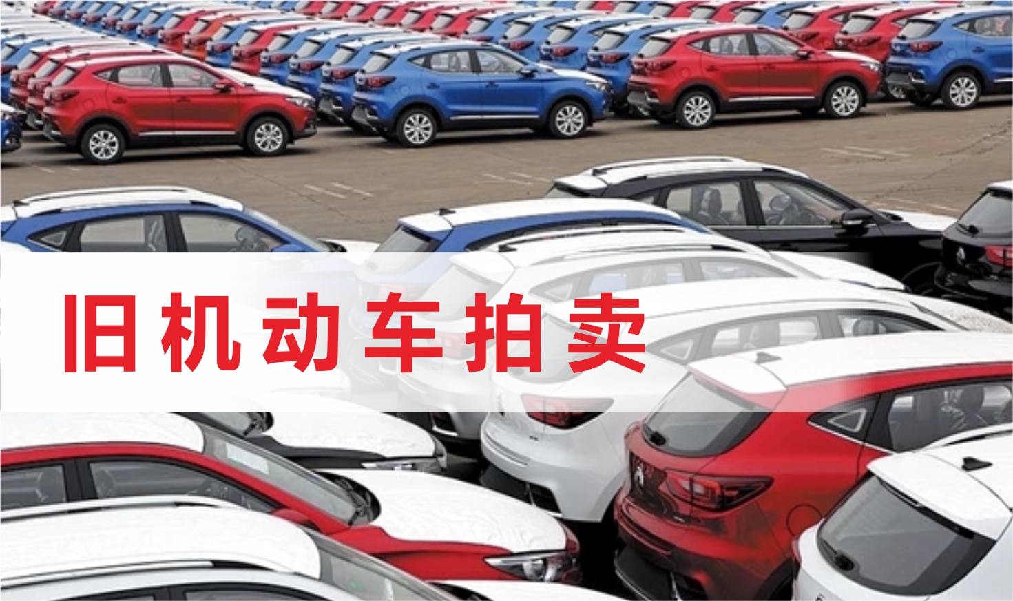 广东穗政拍卖有限公司