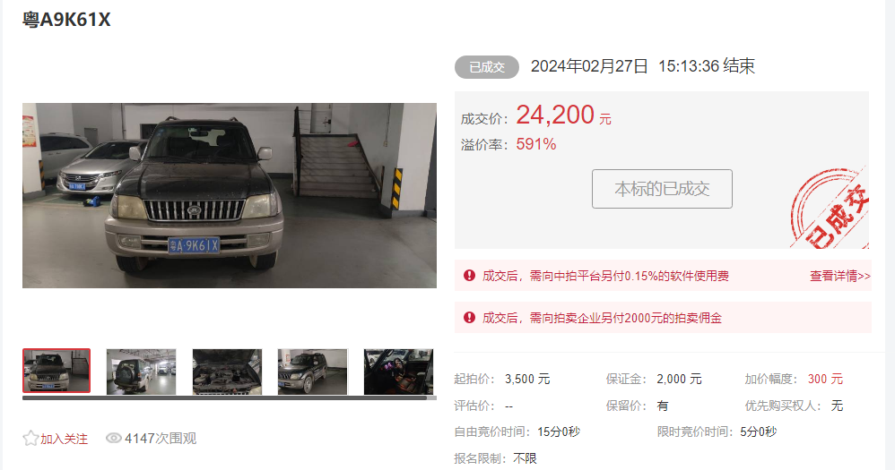 车辆拍卖成功案例分享