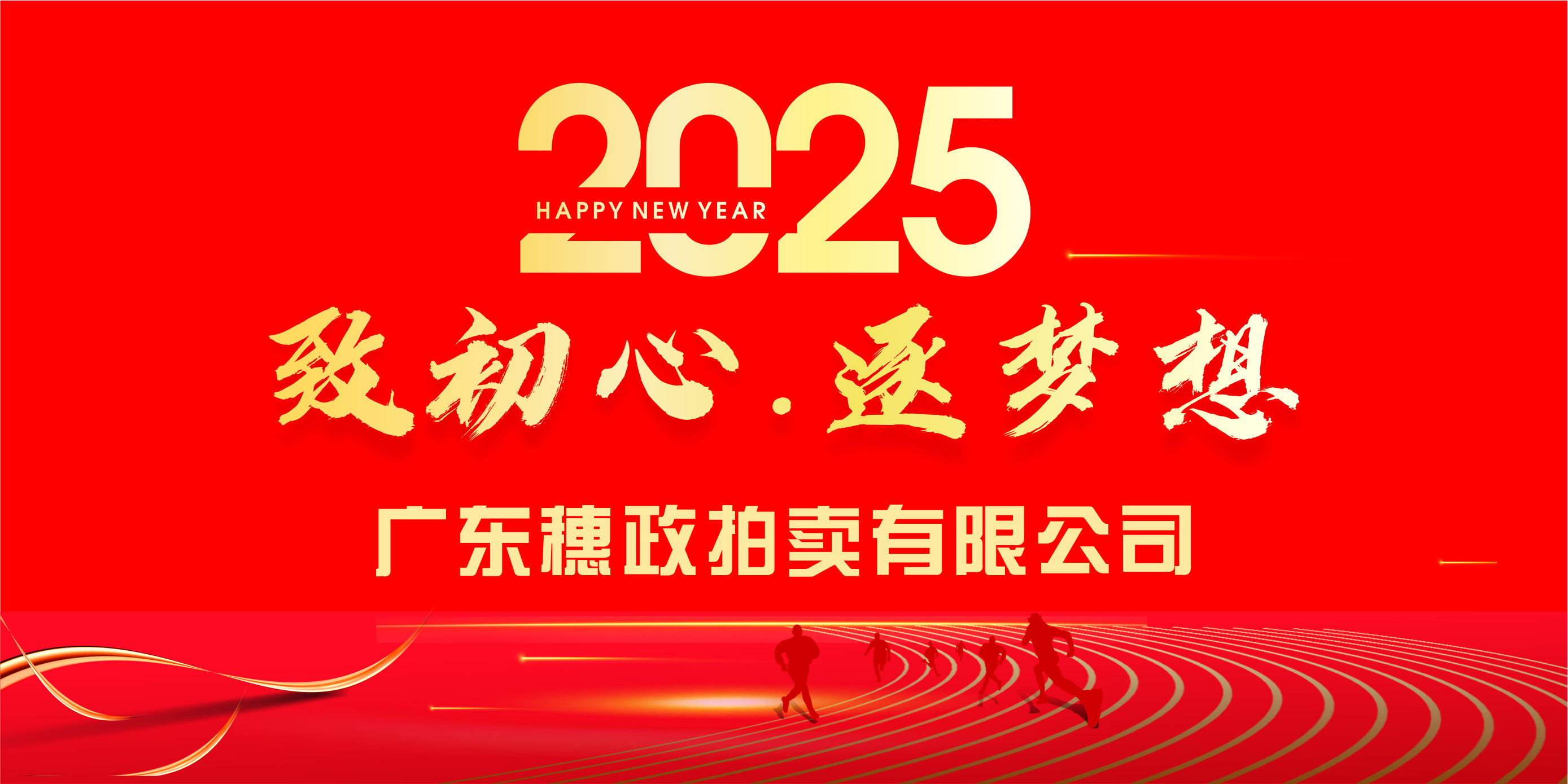 广东穗政拍卖有限公司